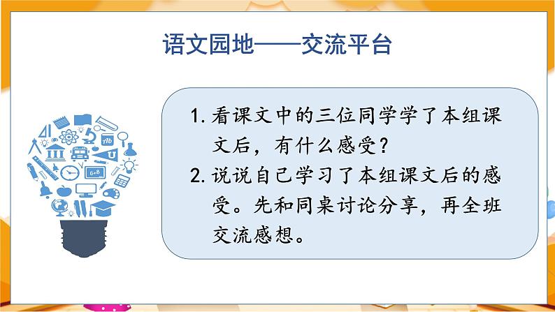 语文园地一 5语上 第1单元【课件+教案】02