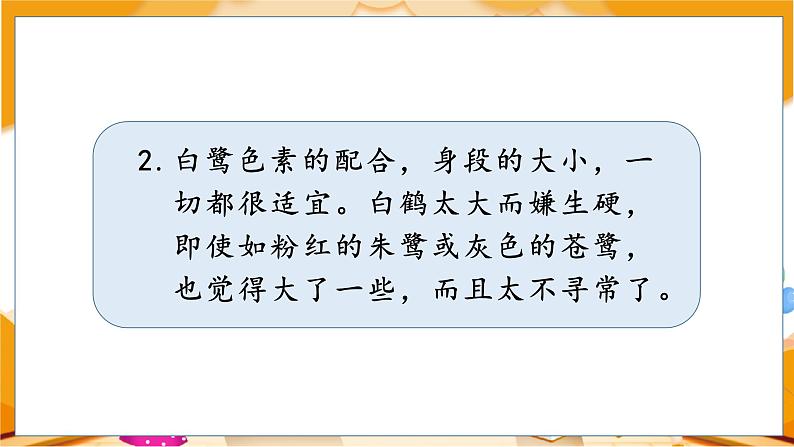 语文园地一 5语上 第1单元【课件+教案】04