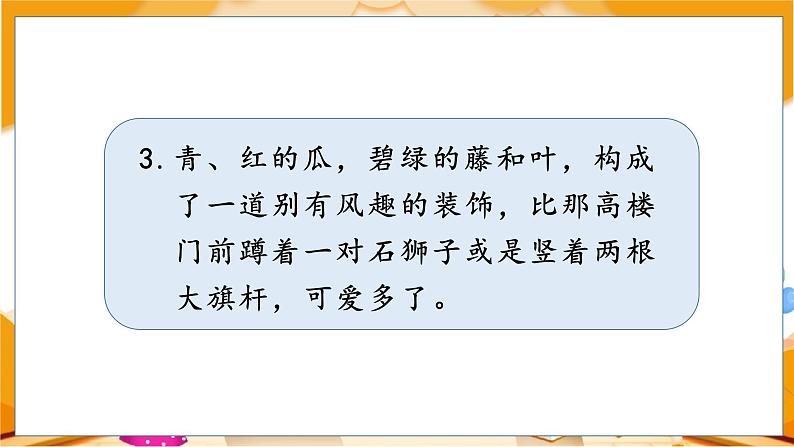 语文园地一 5语上 第1单元【课件+教案】05