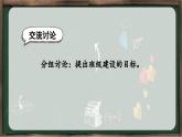 口语交际：制定班级公约 5语上 第1单元【课件+教案】