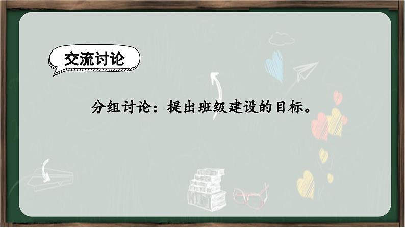 口语交际：制定班级公约 5语上 第1单元【课件+教案】04