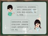 口语交际：制定班级公约 5语上 第1单元【课件+教案】