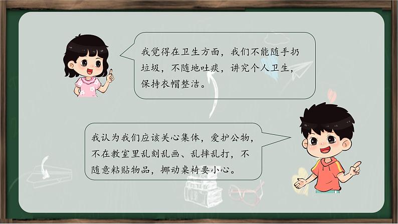 口语交际：制定班级公约 5语上 第1单元【课件+教案】06