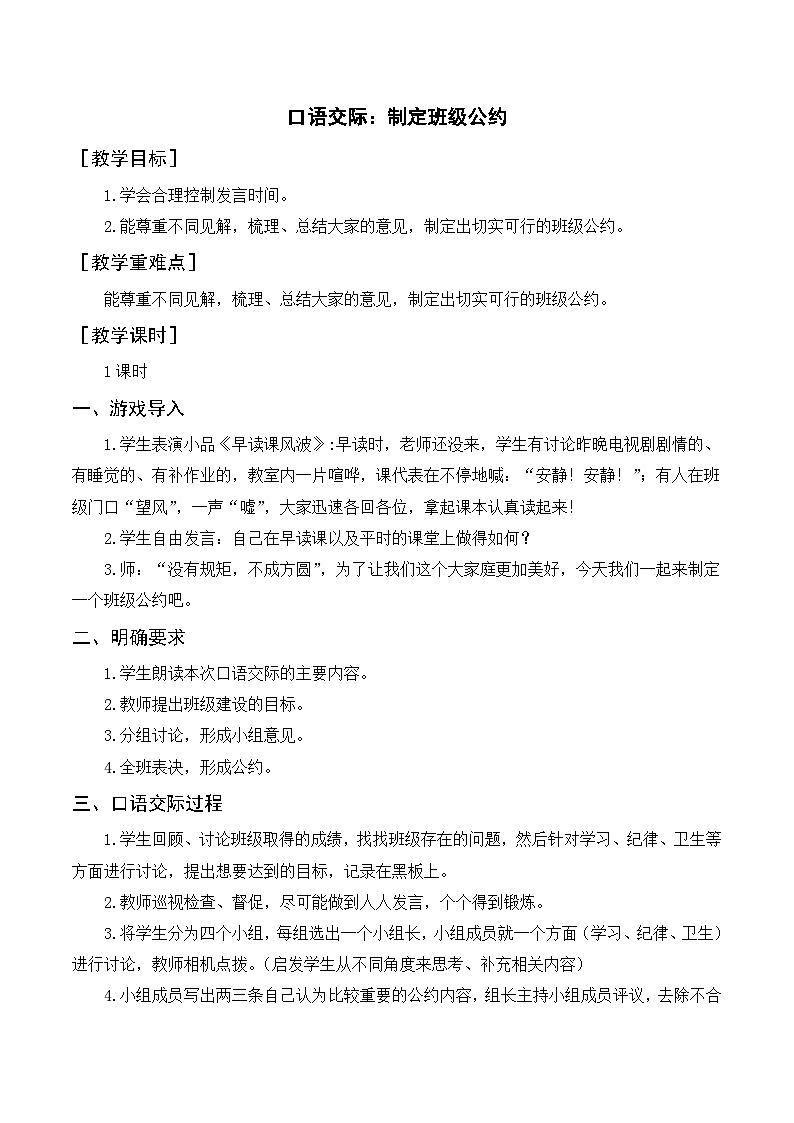 口语交际：制定班级公约 5语上 第1单元【课件+教案】01
