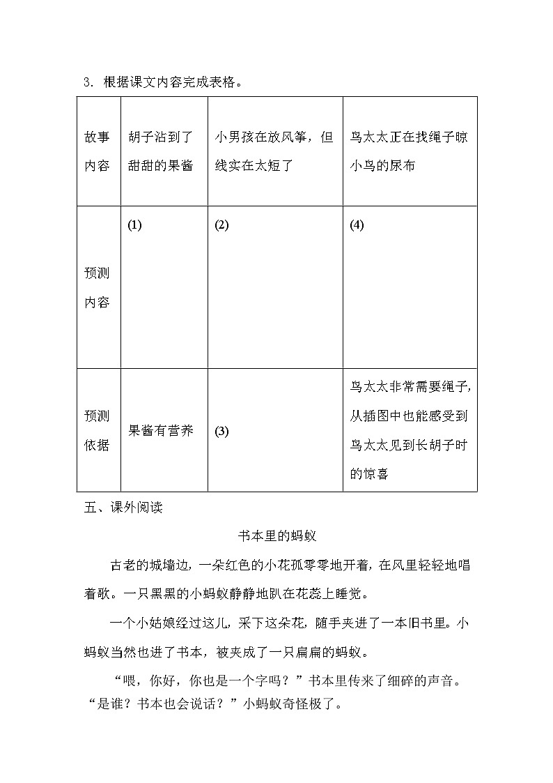 统编版语文三年级上册 13胡萝卜先生的长胡子 同步练习 有答案第2页