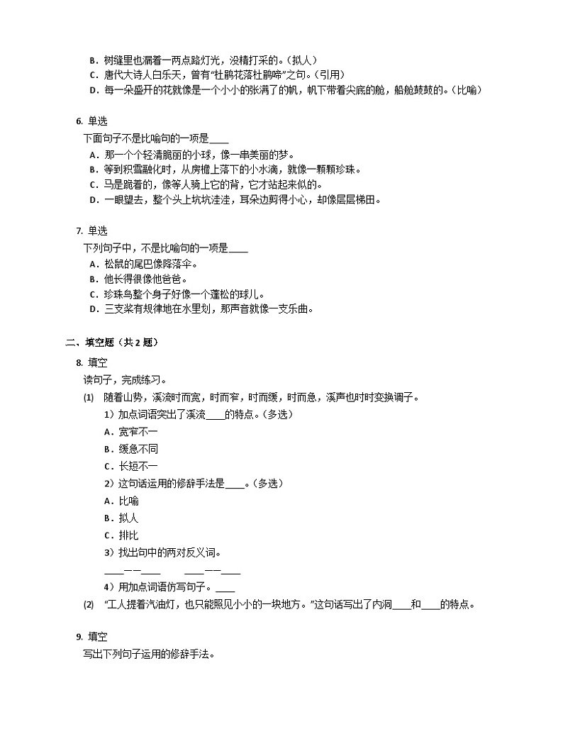 统编版语文三年级上册 5铺满金色巴掌的水泥道 同步练习（含答案）第2页