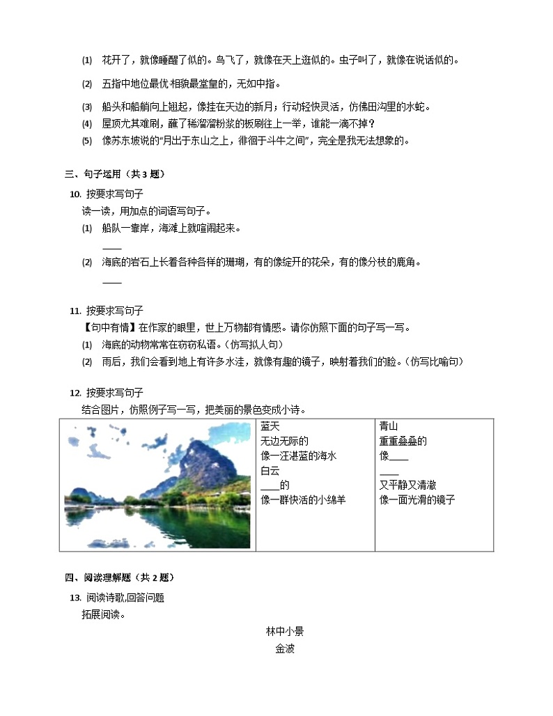 统编版语文三年级上册 5铺满金色巴掌的水泥道 同步练习（含答案）第3页