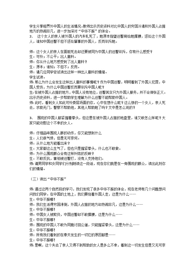 统编版语文四年级上册 22《为中华之崛起而读书》  教案第2页