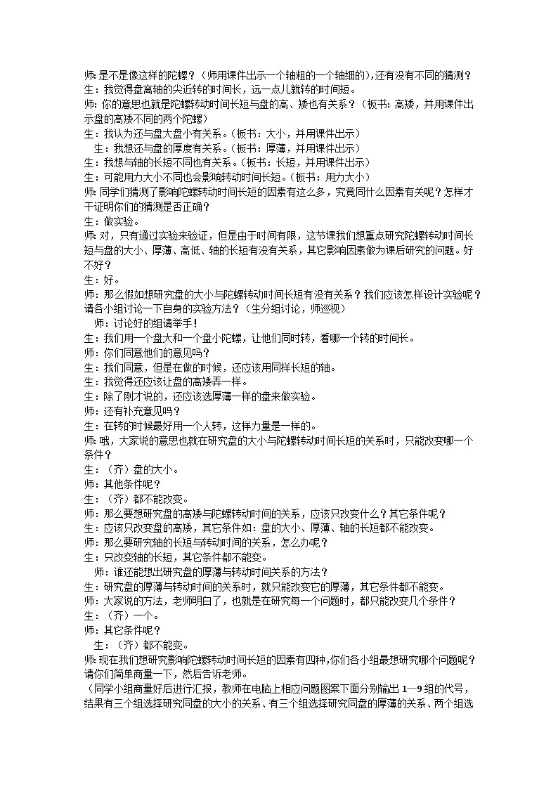 统编版语文四年级上册 20 《陀螺》   教案第2页