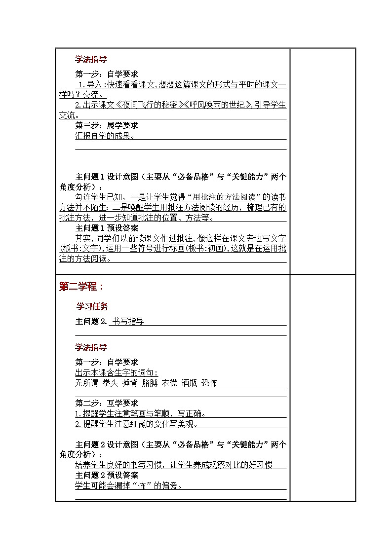 统编版语文四年级上册 18《牛和鹅》   表格式教案02
