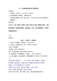 人教部编版四年级上册一个豆荚里的五粒豆第一课时教案及反思