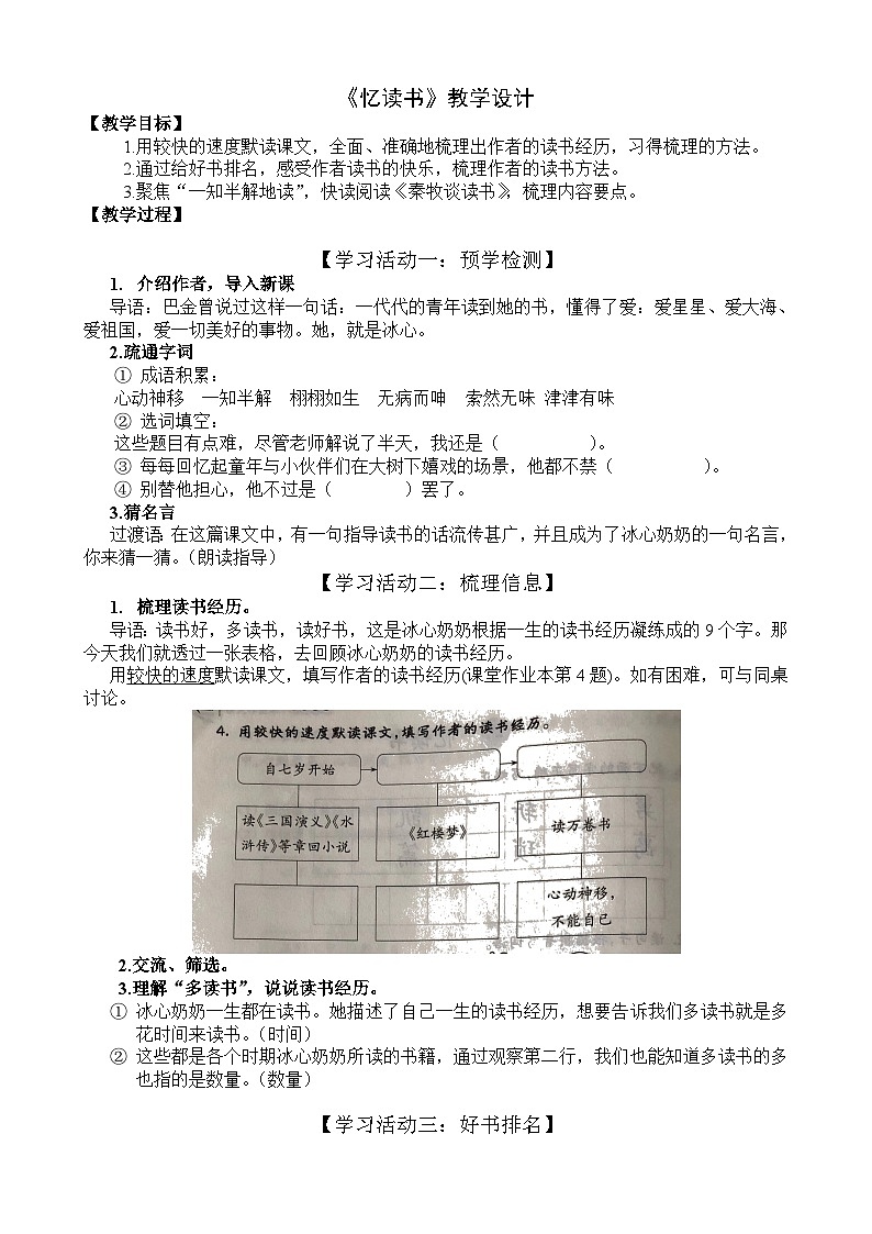 统编版语文五年级上册 26 忆读书 教案和学习任务单01