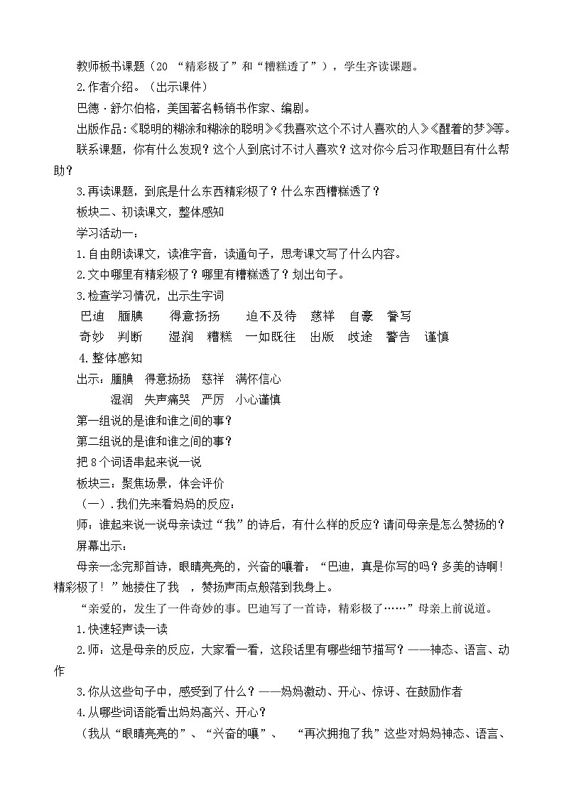 统编版语文五年级上册 20 “精彩极了”和“糟糕透了” 教案02