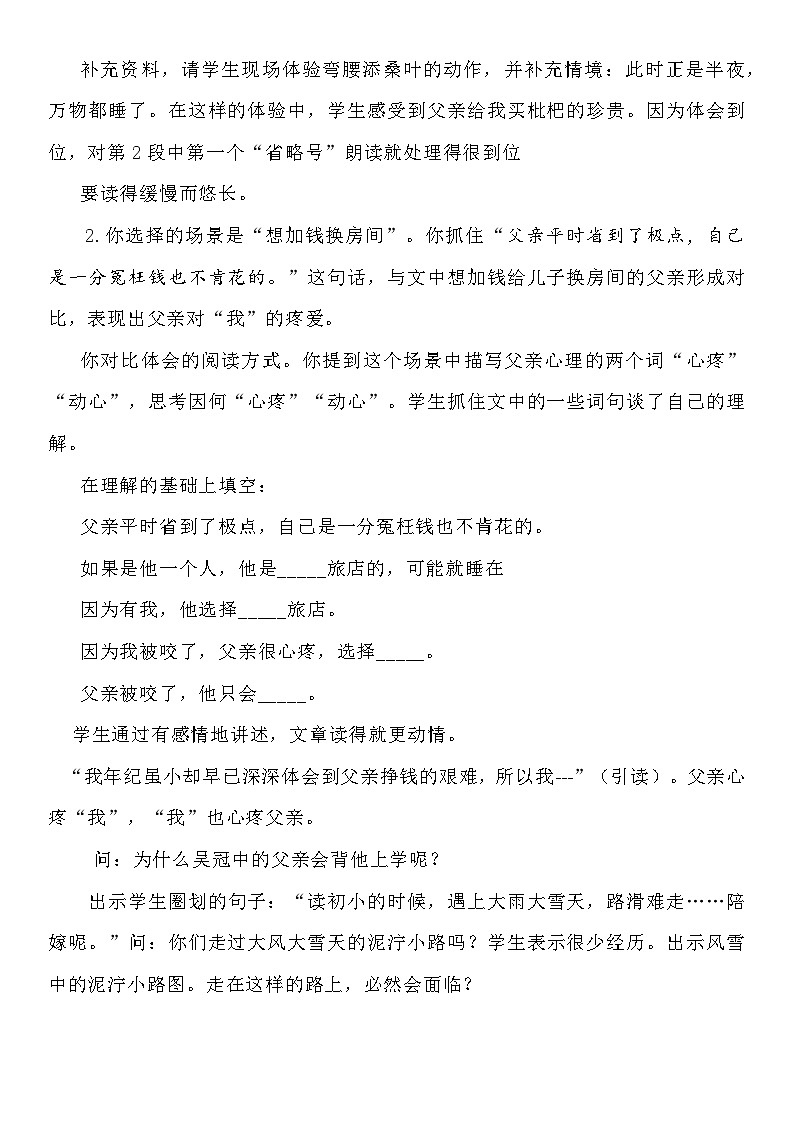 统编版语文五年级上册 19 父爱之舟（第一课时教案）02