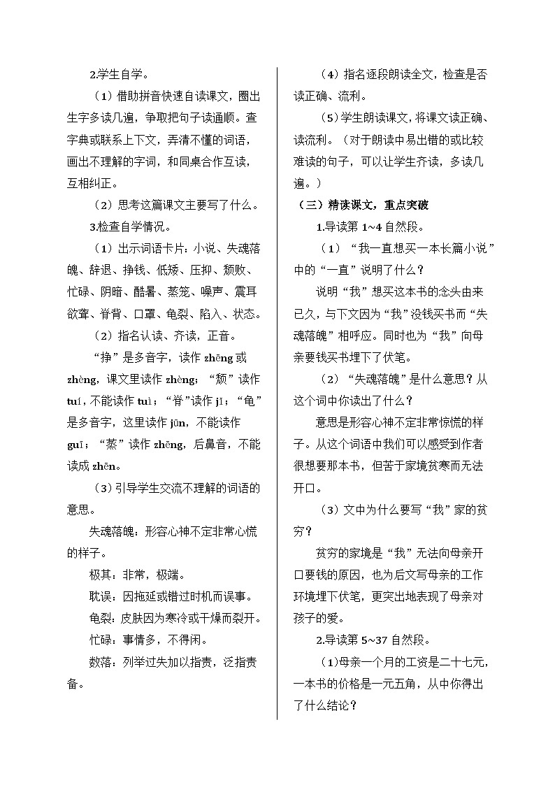 统编版语文五年级上册 18 《慈母情深》教案第2页