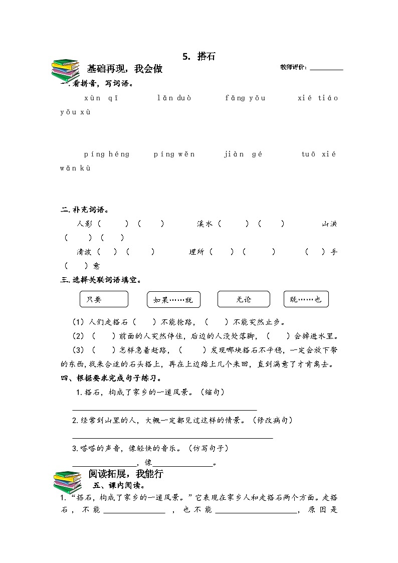 统编版语文五年级上册 5 搭石同步练习（无答案）第1页