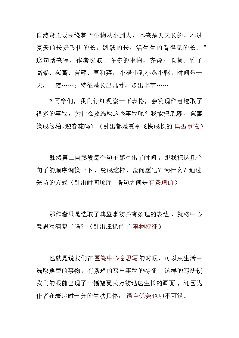 统编版语文六年级下册 16夏天里的成长教学设计02