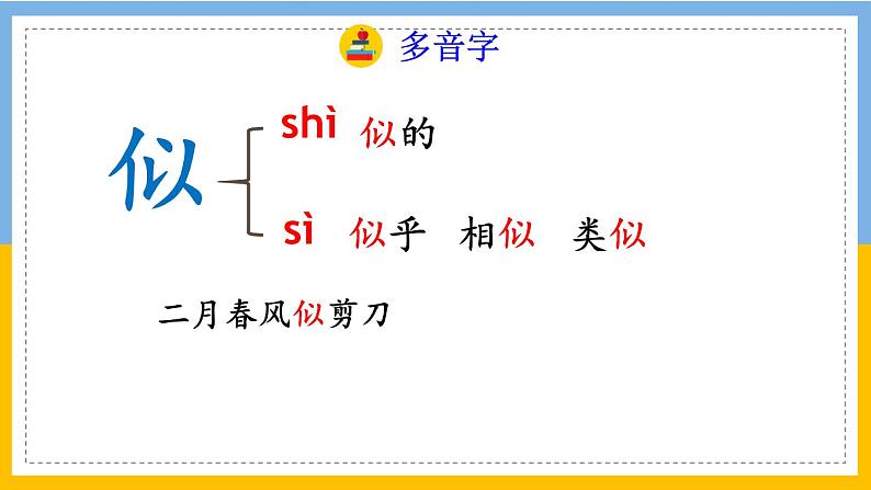 部编版语文二下 19 大象的耳朵 第一课时课件PPT07