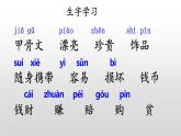 部编版语文二下 识字3  “贝”的故事 课件