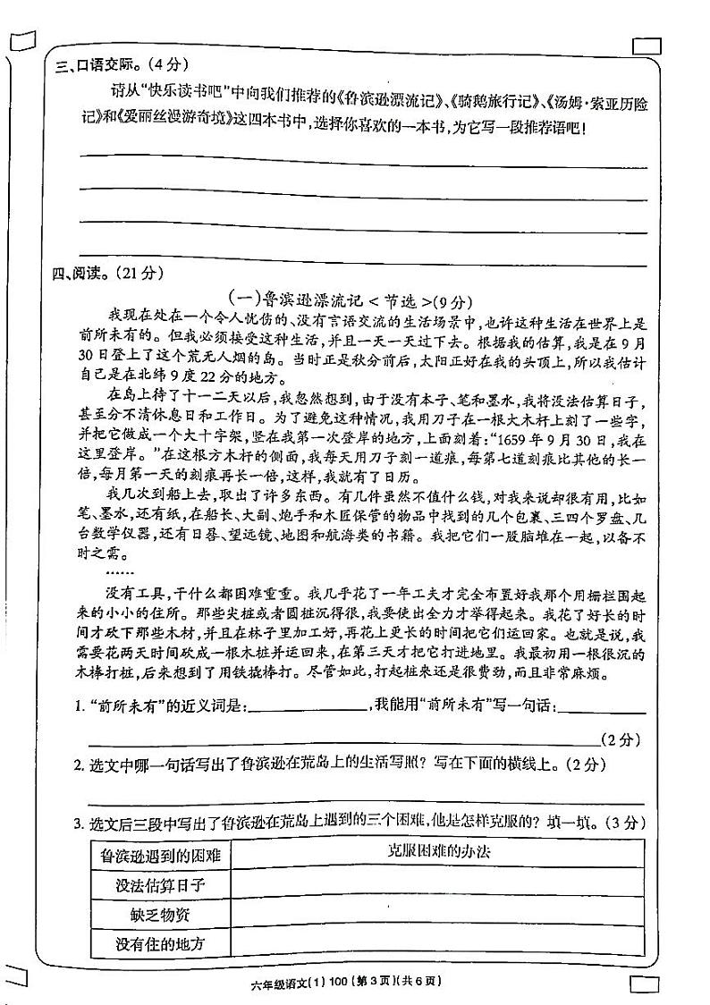 山西省太原市2022-2023六年级下册语文3月月考试卷第3页