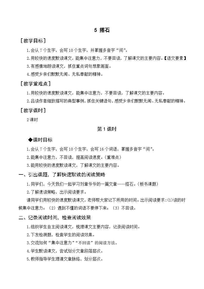 （教案） 5.搭石第1页