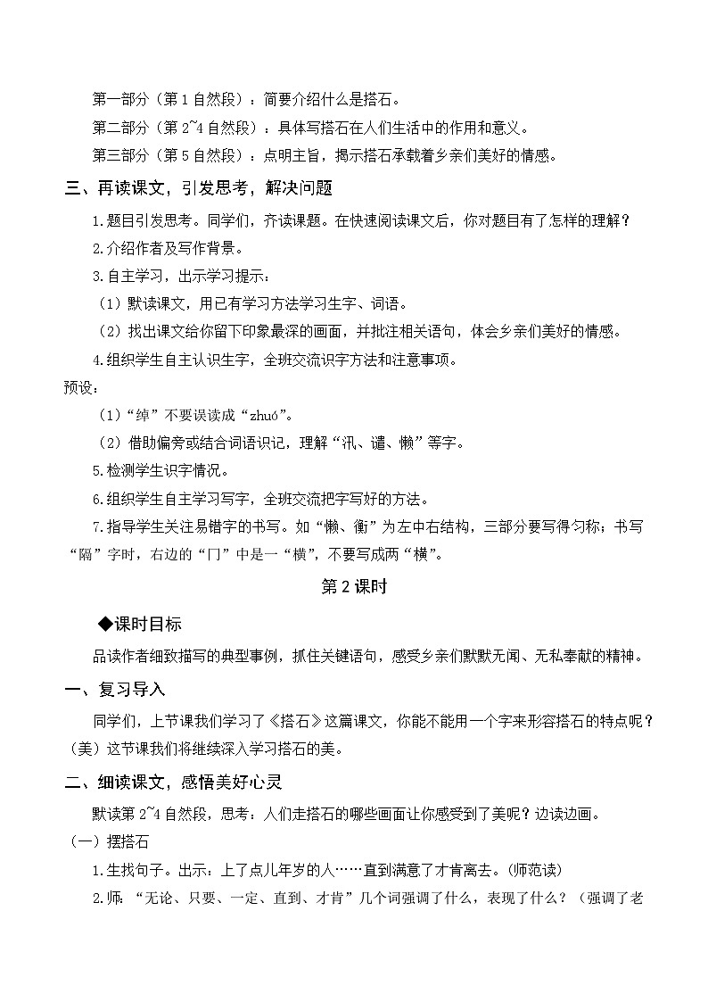 （教案） 5.搭石第2页