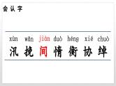 5.搭石   5语上 第2单元【课件+教案】