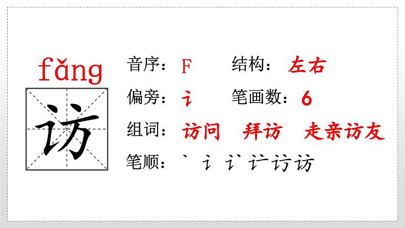 （教学课件）5.搭石第5页