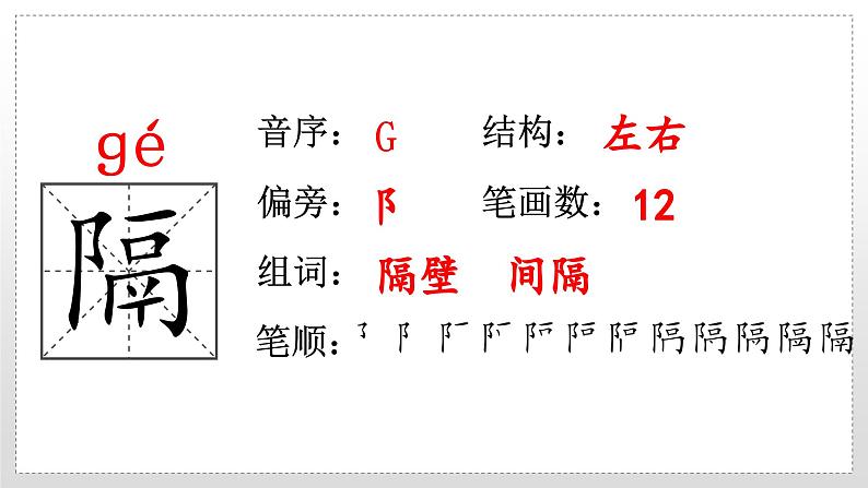 （教学课件）5.搭石第8页