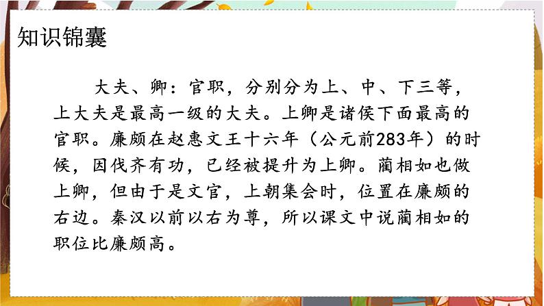 （教学课件）6.将相和第3页