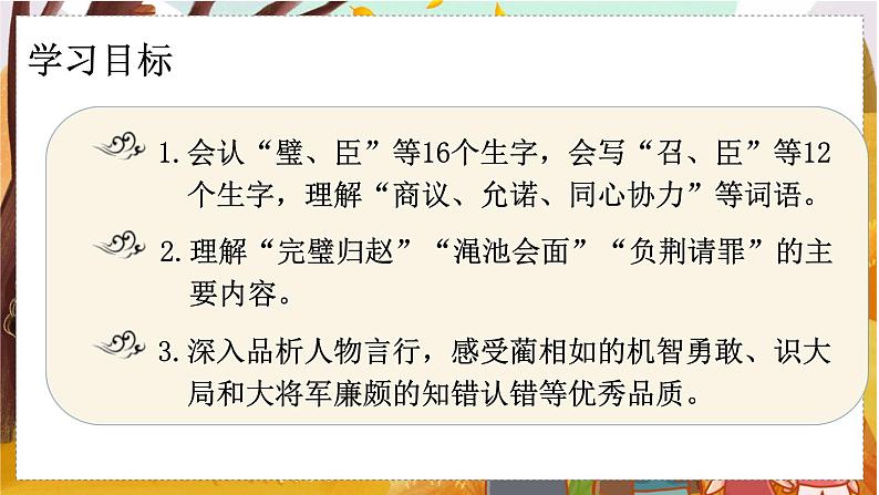 （教学课件）6.将相和第4页