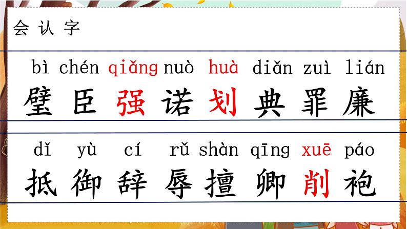 （教学课件）6.将相和第5页