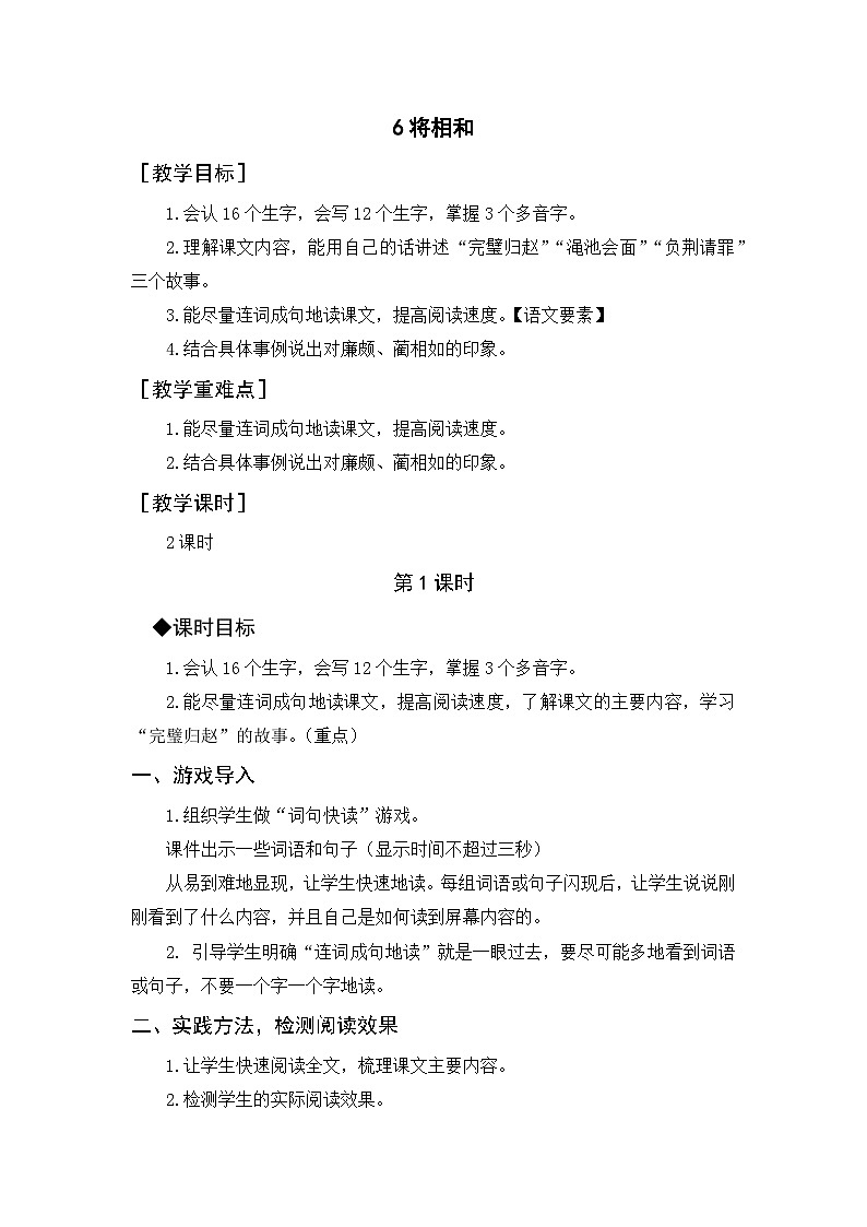 （教案） 6.将相和第1页