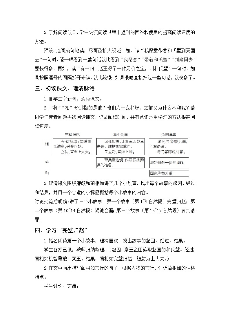 （教案） 6.将相和第2页