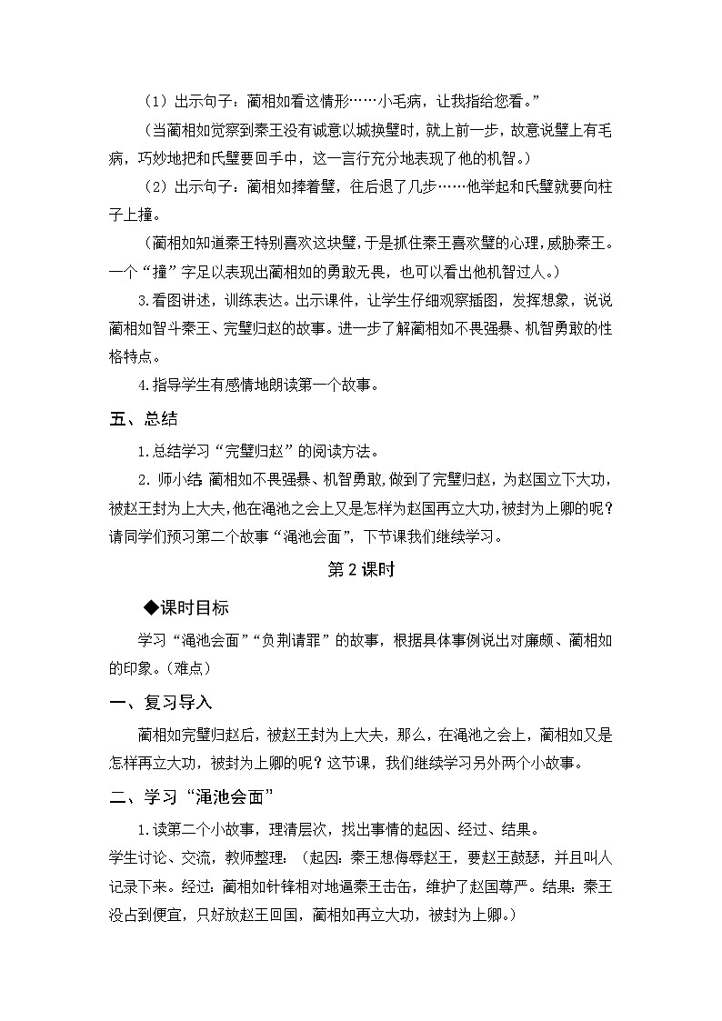 （教案） 6.将相和第3页