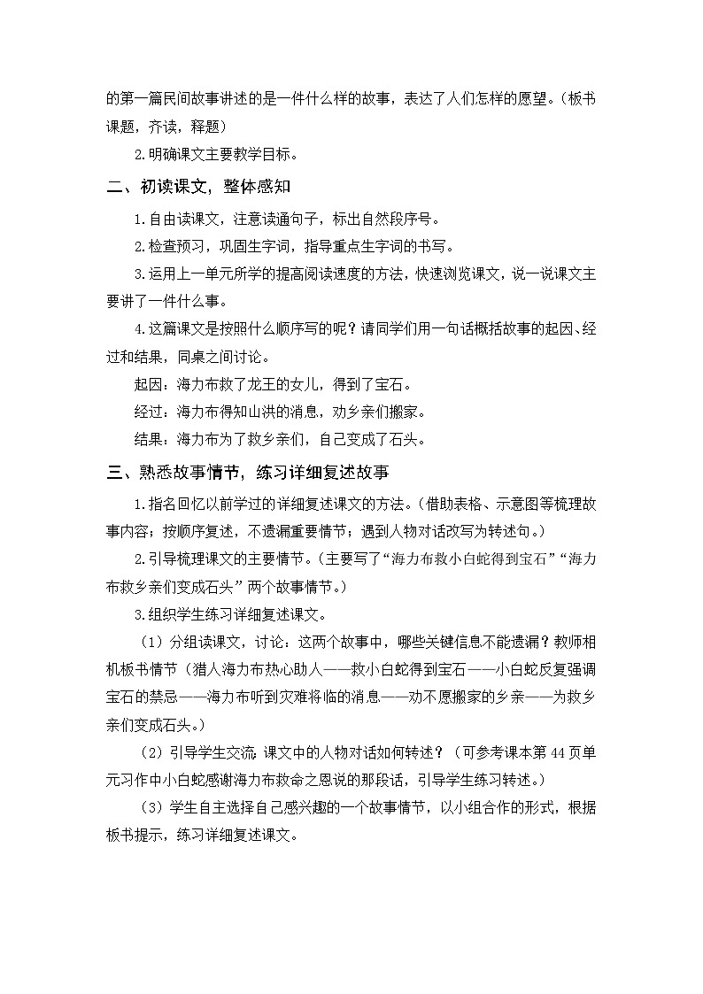 9.猎人海力布   5语上 第3单元【课件+教案】02