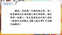 小学语文人教部编版五年级上册猎人海力布图片课件ppt