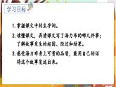 9.猎人海力布   5语上 第3单元【课件+教案】
