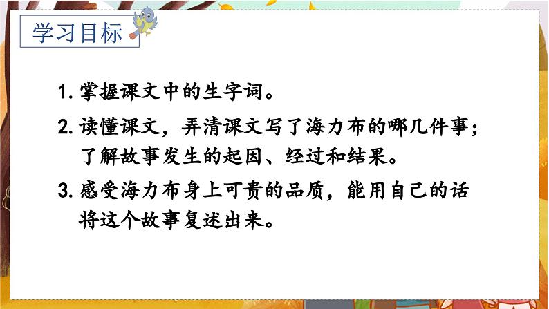 9.猎人海力布   5语上 第3单元【课件+教案】03