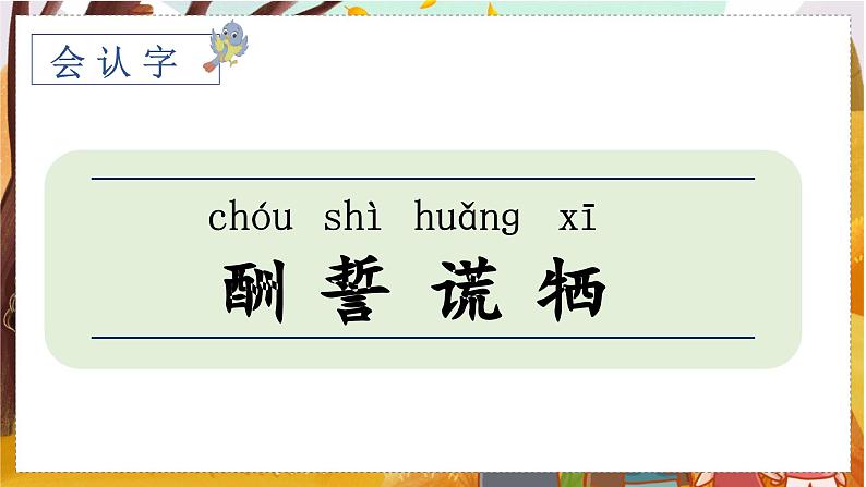 9.猎人海力布   5语上 第3单元【课件+教案】04