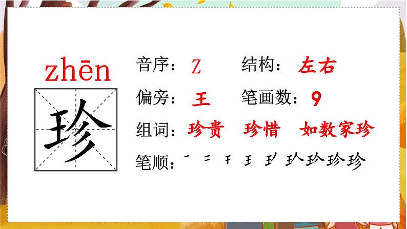 9.猎人海力布   5语上 第3单元【课件+教案】06