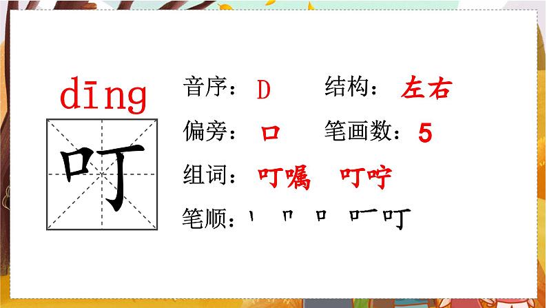 9.猎人海力布   5语上 第3单元【课件+教案】07