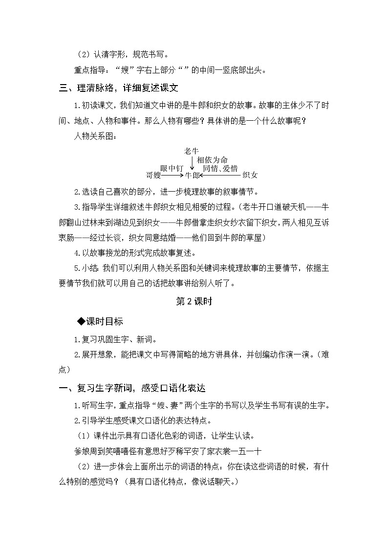 10.牛郎织女（一）   5语上 第3单元【课件+教案】02