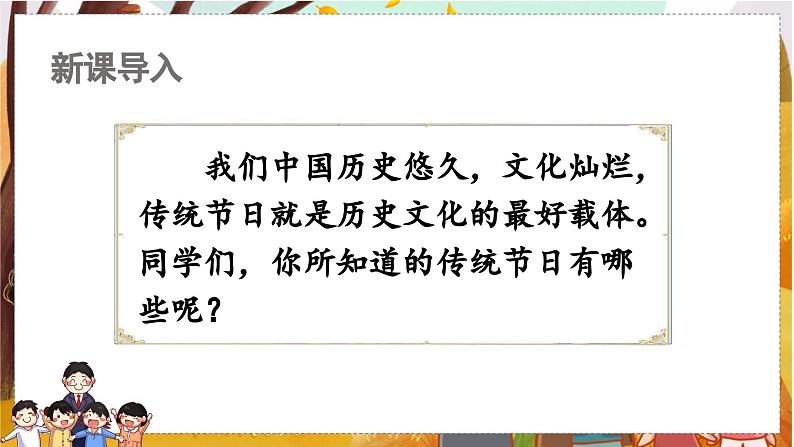 10.牛郎织女（一）   5语上 第3单元【课件+教案】01