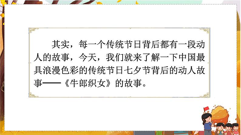 10.牛郎织女（一）   5语上 第3单元【课件+教案】04