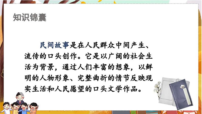 10.牛郎织女（一）   5语上 第3单元【课件+教案】06