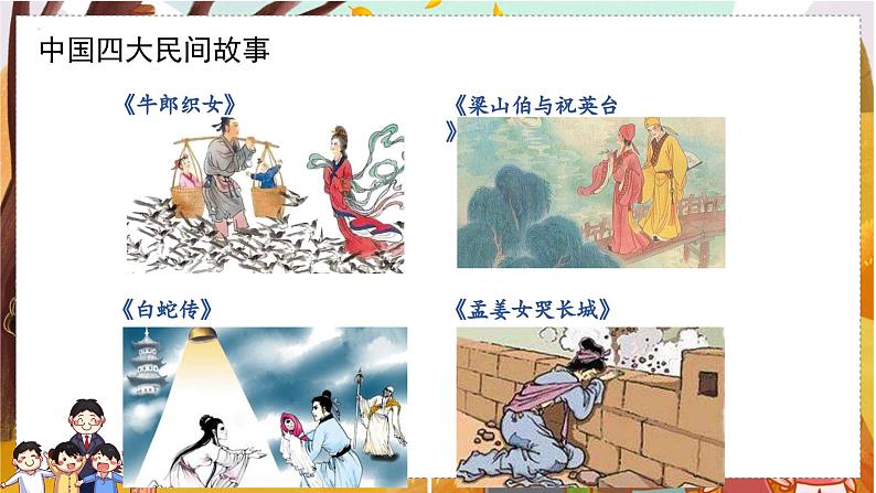 10.牛郎织女（一）   5语上 第3单元【课件+教案】07