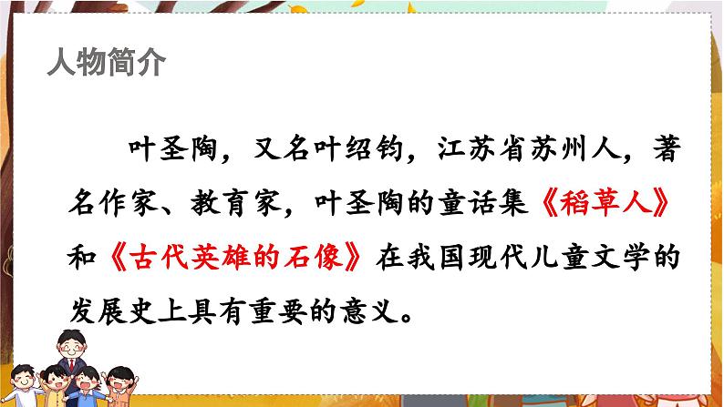 10.牛郎织女（一）   5语上 第3单元【课件+教案】08