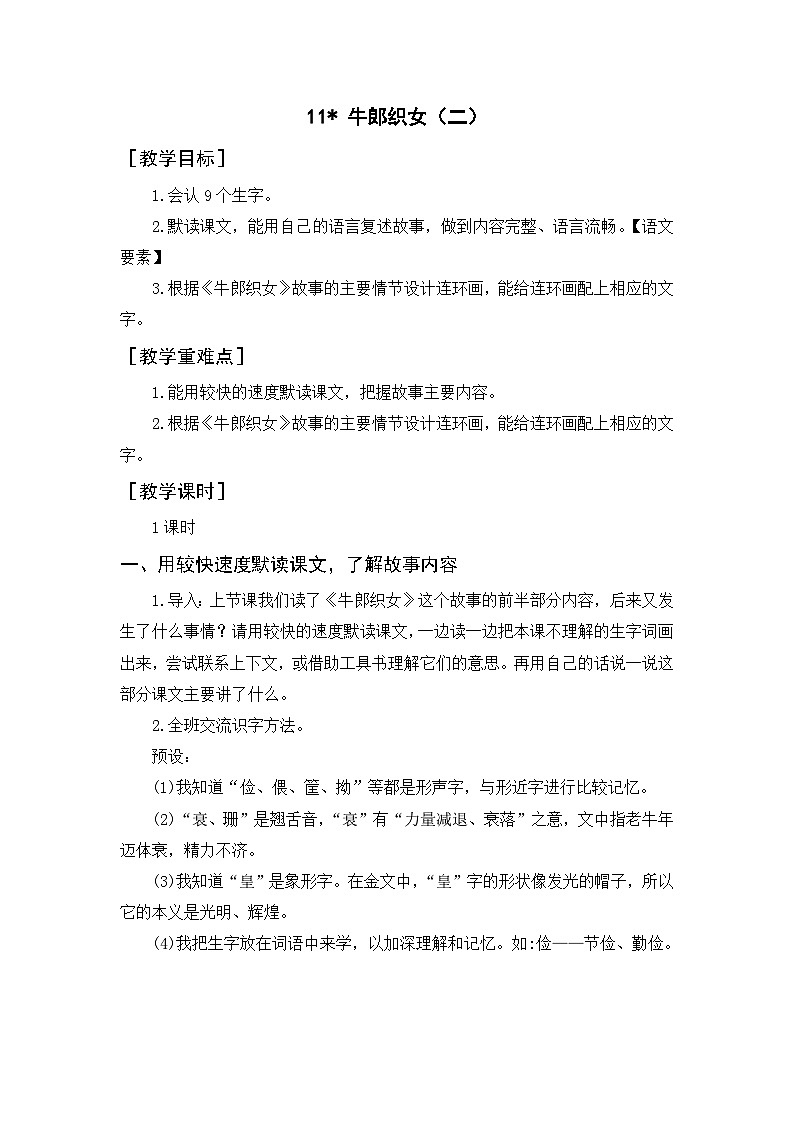 （教案） 11.牛郎织女（二）第1页