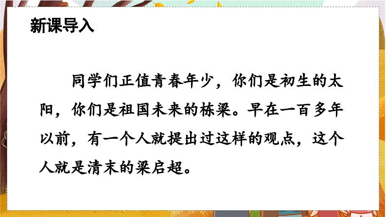 13.少年中国说   5语上 第4单元【课件+教案】01